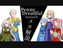 【MTG】Penny Dreadful シーズン18環境デッキ紹介　後編【voiceroid解説】
