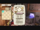 【実況プレイ】ミナセのアトリエpart54【ライザのアトリエ】