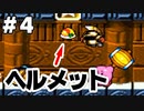 【コラボ】洞窟大作戦（中編）【星のカービィ スーパーデラックス】＃4