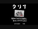 毎日駆逐マン　14日目【2分32秒5死】