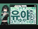 【字幕】キーワードで見るにじさんじKR2020（前）