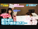 第39回♪「ぱちぱち空想部」