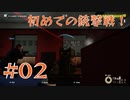 主婦がお金欲しさに裏稼業「PAYDAY2」 #02