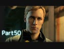 【実況】機械人形はこころを紡ぐ夢をみる▼Part50【Detroit:BecomeHuman】