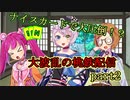がわ゛い゛い゛な゛ぁ゛マ゛イ゛キ゛ャ゛ラ゛ち゛ゃ゛ん゛.外伝！四人で桃鉄やってみた！その２！