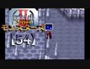 アークザラッドⅡモンスターズ実況プレイ【54】