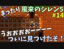 【風来のシレン5】 まったり初見シレン 「本編ストーリー」 攻略14回目