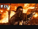 武士道を胸にTsushimaを取り戻せ その34【Ghost of Tsushima実況】
