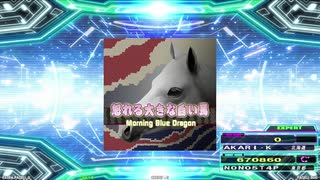 【譜面確認用】怒れる大きな白い馬 (EDP)【DDR】