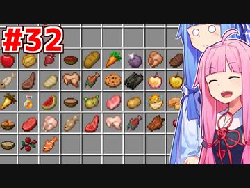 琴葉茜のマイクラに存在するもの全部食べる #32【Minecraft】