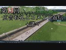 【Transport Fever 2】[Ex13]広告お礼とコメ返し+垂れ流し【Voiceroid/ゆっくり実況】