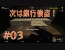 主婦がお金欲しさに裏稼業「PAYDAY2」 #03