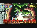 約10年ぶりのヨッシーアイランド【ノーダメージ縛り】実況プレイ PART6