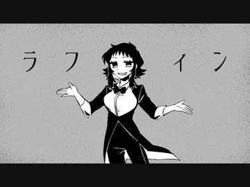 ラフィン - GUMI[吉田夜世]