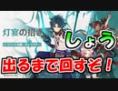 【原神】難しい漢字使わないでと思ったのは僕だけだろうか