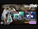 【最果てのバベル】パエートが仲間に！ ＃３５