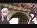 ゆかきりモスクワ旅行！ -METRO2033舞台探訪録- #7
