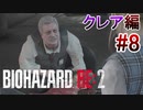 実況【バイオハザードRE:2】クレア編-8
