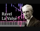 【ラヴェル】ラ・ヴァルス 【Synthesia/Ravel/La Valse/ピアノ】