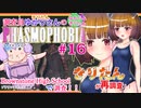 【phasmophobia】16調査員ゆかりさんのphasmophobia#１６【VOICEROID実況】