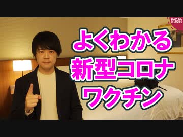 よくわかる新型コロナワクチン