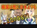 バイデン大統領から電話が来ない・・・。韓国は日本より上位の存在で米国からも優遇されるハズなのに・・・。【世界の〇〇にゅーす】