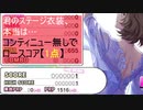 【デレステ】君のステージ衣装、本当は…【1点】でノーコンクリアしてみた【解説総集編】