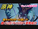 原神　魈（ショウ）CV:松岡禎丞　新キャラクター実戦紹介！ショウは強い？弱い？　Ver.1.3アプデ最新情報　【Genshin】