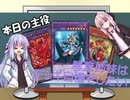【VOICEROID】琴葉姉妹はデッキ自慢をしたいpart6【遊戯王】