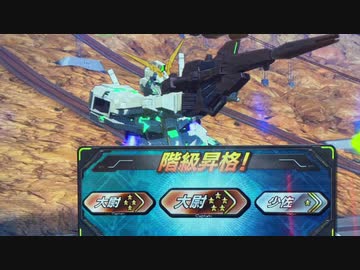 【エクバ2】佐官を目指して9