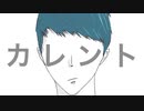 【MV】カレント feat.初音ミク