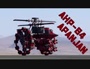 【第4回P1グランプリ】AHP-64 アパンジャン 機体紹介動画 【Besiege】