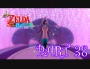 風を操り、海を駆ける！！ゼルダの伝説 風のタクトHD実況part38