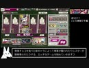 【ミストレ】怨念チョコレートVHアバシリ単騎チャレンジ【VOICEROID】