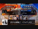 【三国志大戦6】デメリット計略持ちを使って白馬が上を目指す01