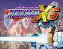ロックマンX6 ボイス集