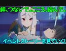 【プリコネR】絆、つないで。こころ、結んで。イベントストーリーを見ていく！part2【ネタバレ注意】
