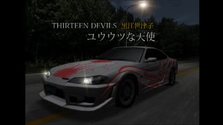 峠の伝説 : Part 8