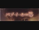 【グラブル】バブ・イールの塔 28-2火マグナ 5T〆