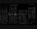 【秀作】ホオズキさん、『とても痛い痛がりたい』を歌ったんです