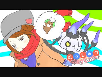 【ポケモン剣盾】脱出ボタンでてんやわんや　Part3【ゆっくり実況】