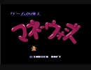 ゲームの達人　マネーウォーズ（プレイデモ）