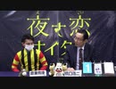 2021年2月3日高知競馬 ジョッキーズトーク