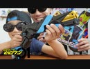 【仮面ライダーゼロワン】DXアタッシュショットガンを紹介!!