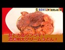 [有吉ゼミ]その量なんと10人前！超ドカ盛りフライ！悪魔の濃厚明太クリームうどん！
