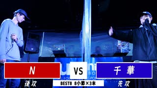 N vs 千華 || A闘MCBATTLE 第2戦 BESTBOUT6  ||