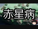 【ゆっくり朗読】ゆっくりさんと不思議な病気 その302