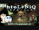【実況#04】ホタルが少女を導くほのぼのホラー【 htoL#NiQ -ホタルノニッキ-】