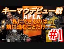 【実況】自由に動ける翼を求めて#1【Apex Legends】