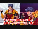 Fate/Grand Order カリギュラ 追加マイルームボイス＆バトルボイス集＆リニューアル版バトルモーション集（2/3追加分）